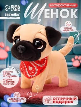 Интерактивная игрушка ZABIAKA «Любимый питомец», щенок