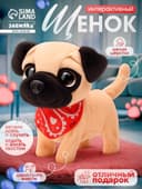 Интерактивная игрушка ZABIAKA «Любимый питомец», щенок