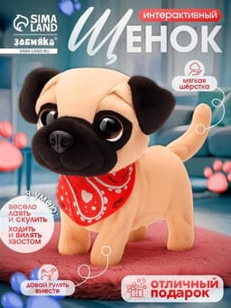 Интерактивная игрушка ZABIAKA «Любимый питомец», щенок