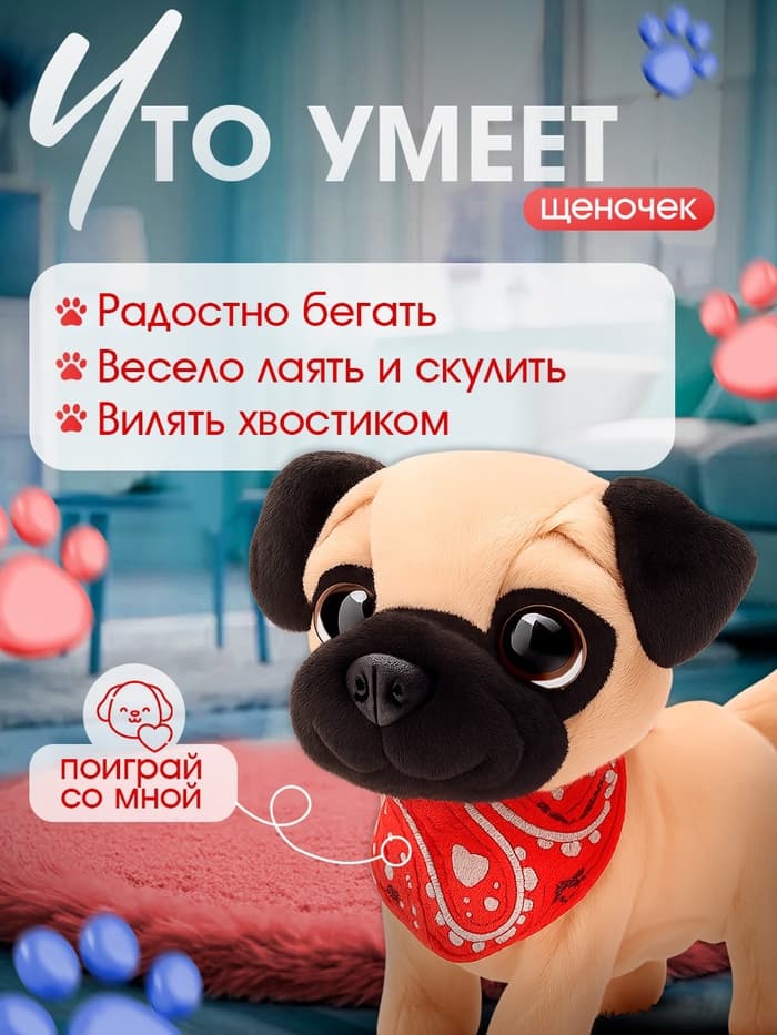 Интерактивная игрушка ZABIAKA «Любимый питомец», щенок