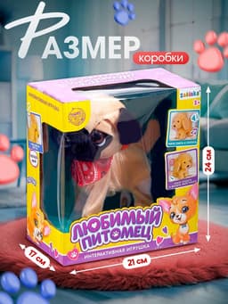 Интерактивная игрушка ZABIAKA «Любимый питомец», щенок