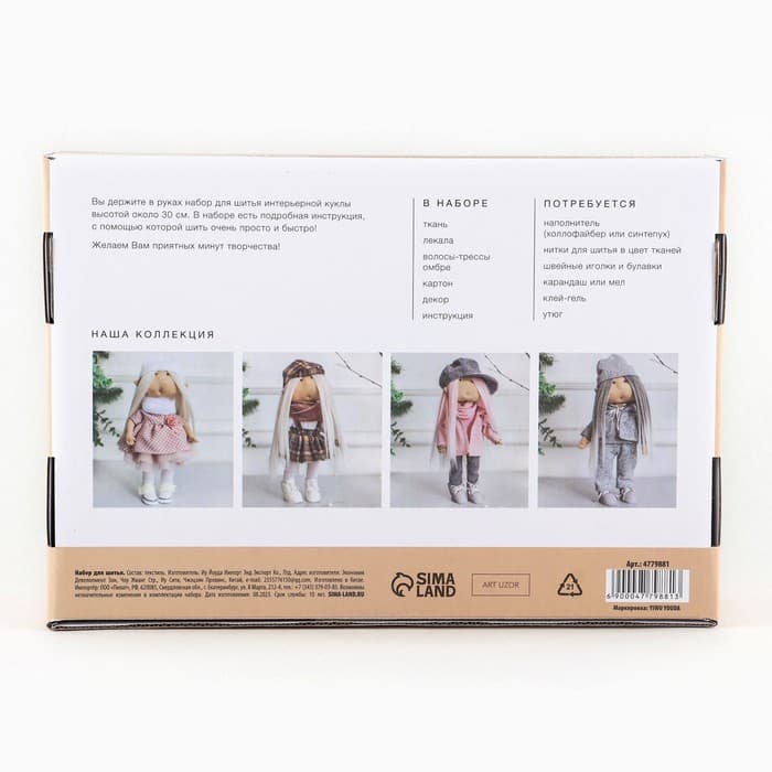 Набор для шитья. Интерьерная кукла своими руками «Ева», 30 см