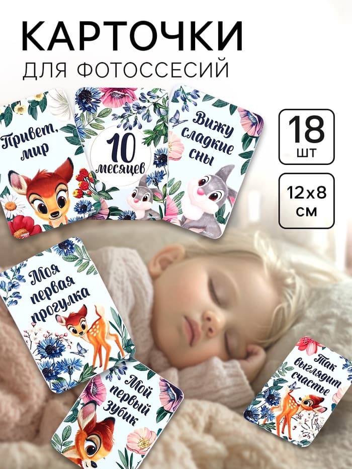 Карточки для фотосессии, 18 штук, Дисней