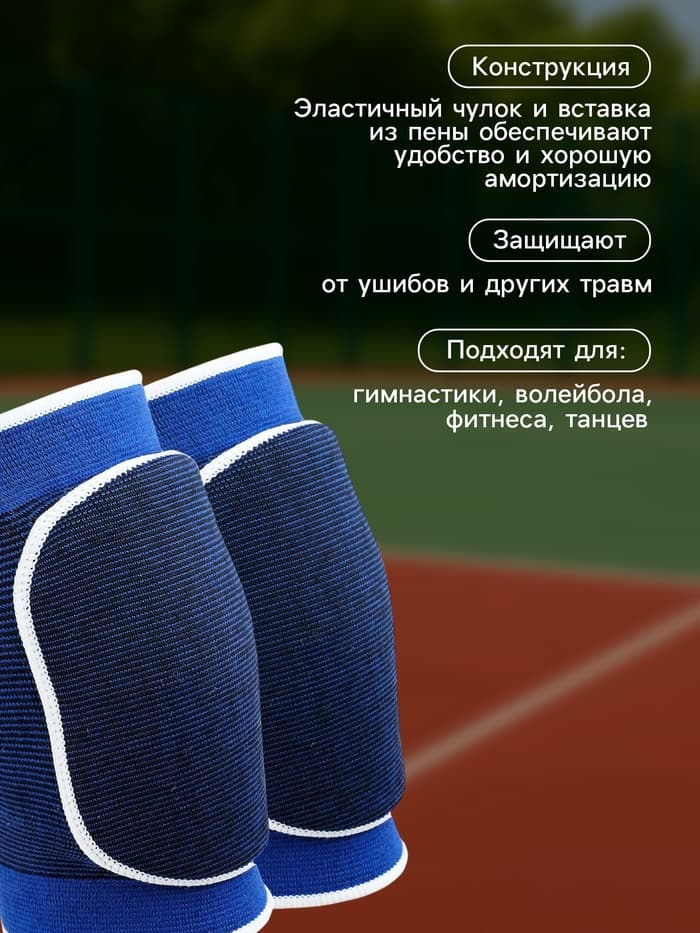 Наколенники спортивные ONLYTOP, верх 29 - 37 см, низ 25 - 33 см, универсальные, синие