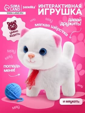Интерактивная игрушка ZABIAKA «Любимый питомец: Киска»