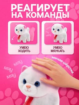 Интерактивная игрушка ZABIAKA «Любимый питомец: Киска»