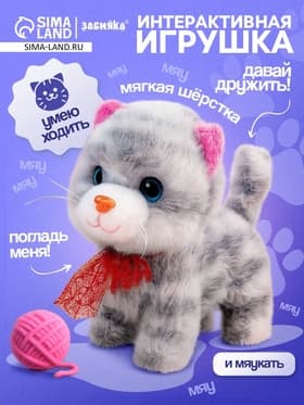 Интерактивная игрушка «Любимый питомец: Котёнок»