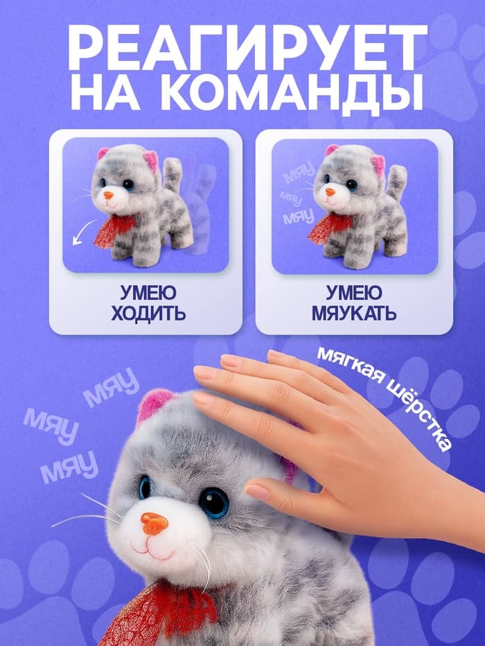 Интерактивная игрушка «Любимый питомец: Котёнок»