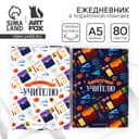 Ежедневник недатированный, А5, 80 л., в подарочной коробке, твердая обложка «Лучшему учителю»