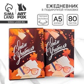 Ежедневник недатированный, А5, 80 л., в подарочной коробке, твердая обложка «С днём учителя»