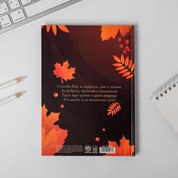 Ежедневник недатированный, А5, 80 л., в подарочной коробке, твердая обложка «С днём учителя»