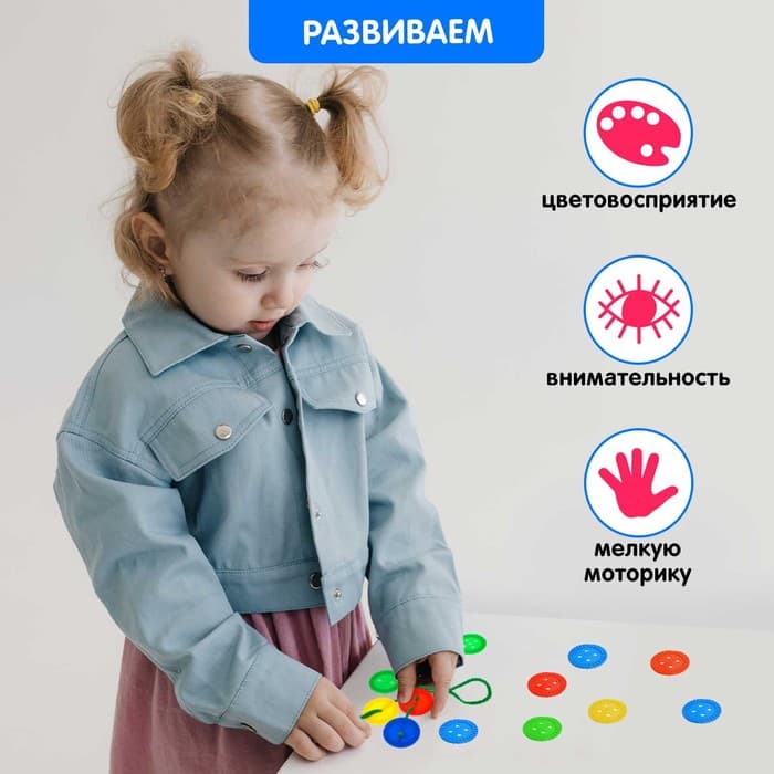 Шнуровка IQ-ZABIAKA «Развивающие пуговки», 24 шт., шнурок