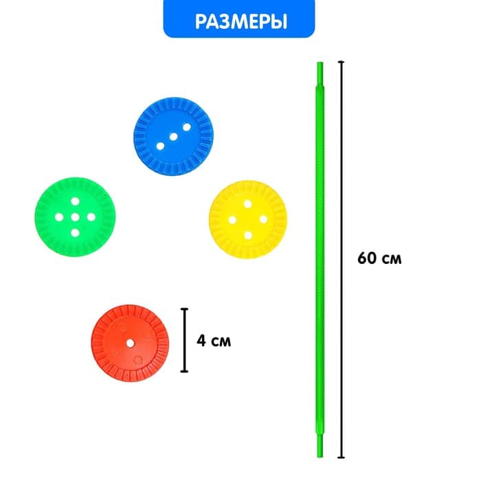 Шнуровка IQ-ZABIAKA «Развивающие пуговки», 24 шт., шнурок