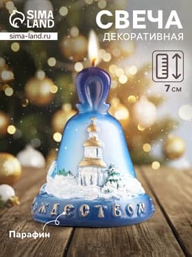 Свеча декоративная «Колокольчик Рождественский», 6×6×7 см