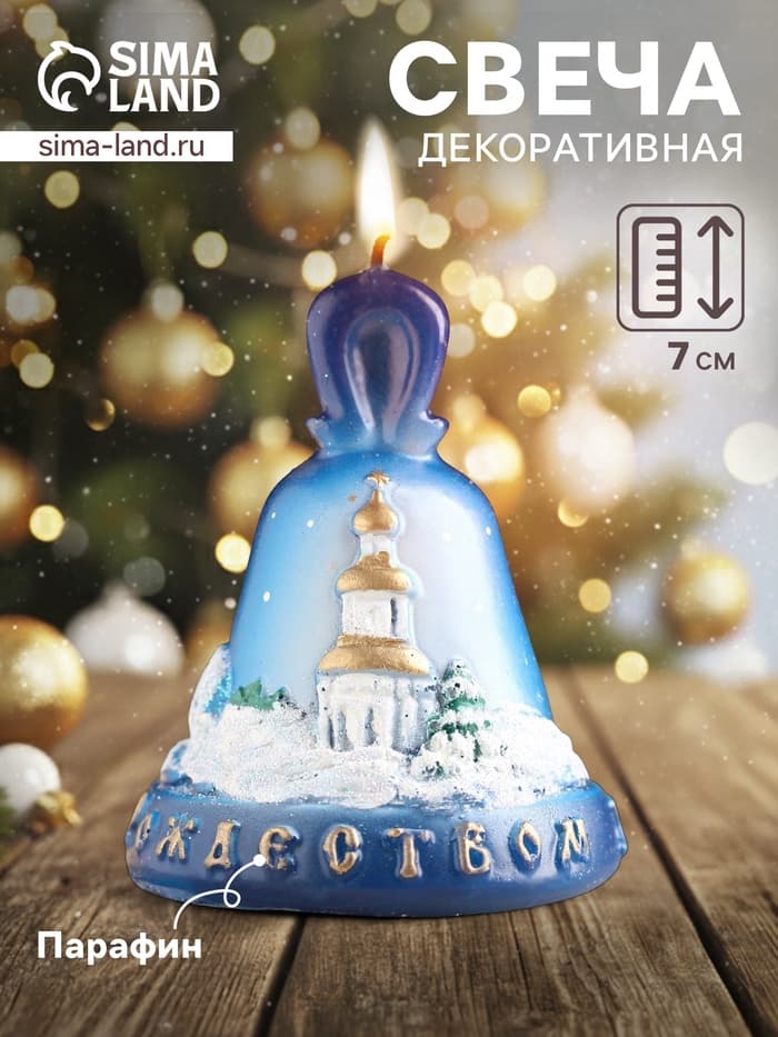 Свеча декоративная «Колокольчик Рождественский», 6×6×7 см