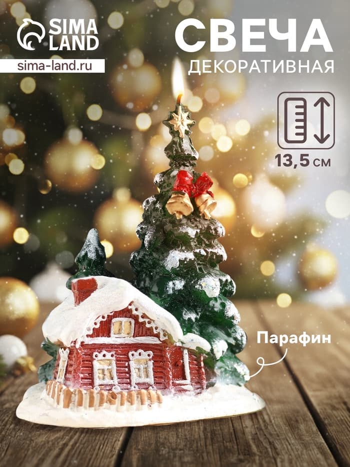 Свеча декоративная «Зимний праздник», 8×11.5×13.5 см