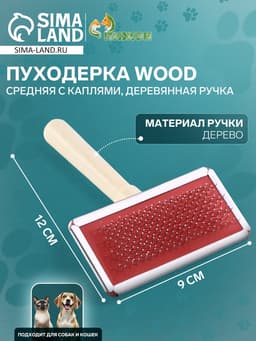 Пуходёрка средняя Wood, 9×12 см, с каплями, деревянная ручка