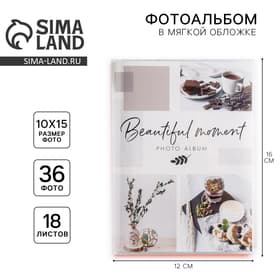 Фотоальбом на 36 фото 10×15 см «Моменты»