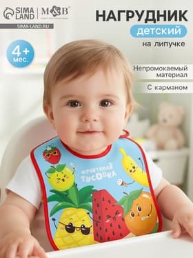 Нагрудник для кормления «Фруктовая тусовка» непромокаемый на липучке, с карманом