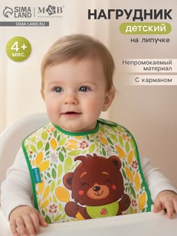 Нагрудник для кормления M&B «Мишка» непромокаемый на липучке, с карманом