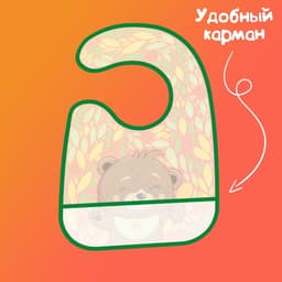 Нагрудник для кормления M&B «Мишка» непромокаемый на липучке, с карманом
