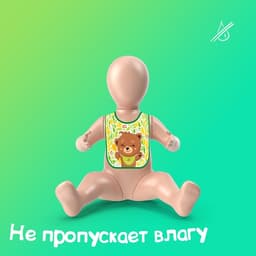 Нагрудник для кормления M&B «Мишка» непромокаемый на липучке, с карманом