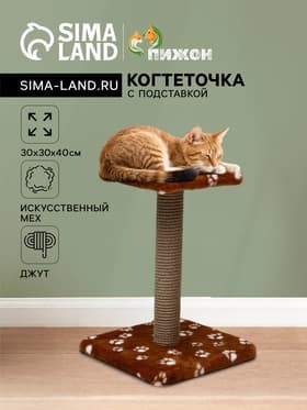 Когтеточка «Полка», 30×30×40 см, с подставкой, джут, коричневая