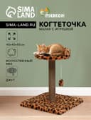 Когтеточка малая «Арена» с игрушкой, 40×40×55 см, джут, леопард