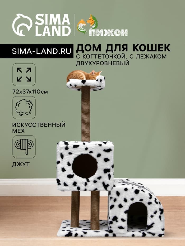 Домик для кошек с когтеточкой «Двухуровневый», 72×37×110 см, джут, белый