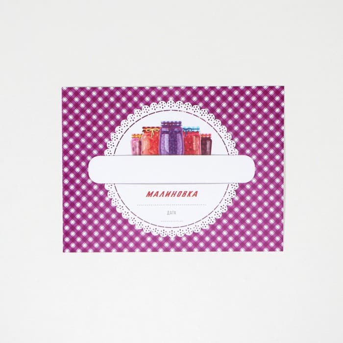 Этикетка для домашних заготовок «Урожай», 70×70 мм, фиолетовая