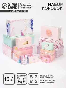 Набор коробок 15 в 1, упаковка подарочная, «Текстурный», 12×6.5×4 см - 46.5×30×17.5 см
