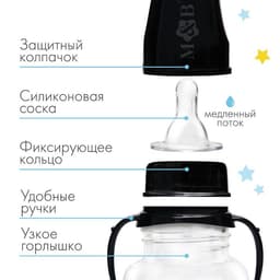 Бутылочка для кормления M&B «ТРЕНД. Пингвин», классическое горло, от 0 мес., 150 мл., приталенная, с ручками