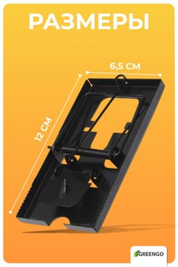 Крысоловка, 6.5×12 см, металлическая, Greengo