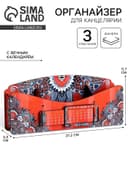 Органайзер для канцелярии «Диванчик из детства», с вечным календарём