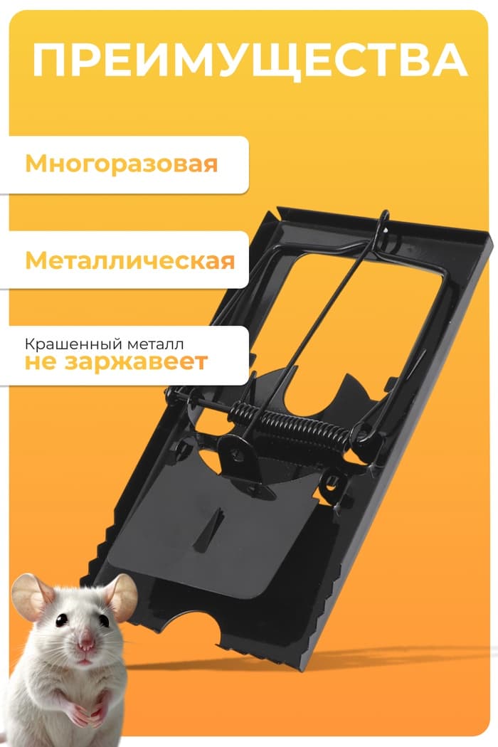 Крысоловка, 8.5×15 см, металлическая