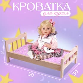 Кровать для кукол, большая классическая, 50×30×20 см