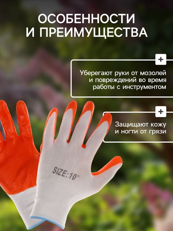 Перчатки садовые, нейлоновые, с нитриловым полуобливом, размер 10, оранжевые, Greengo
