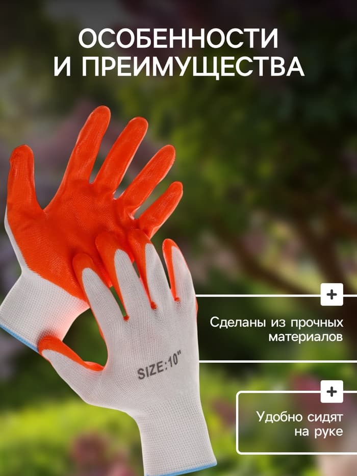 Перчатки садовые, нейлоновые, с нитриловым полуобливом, размер 10, оранжевые, Greengo