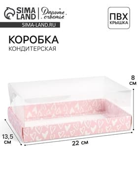 Коробка кондитерская, упаковка, love, 22×8×13.5 см