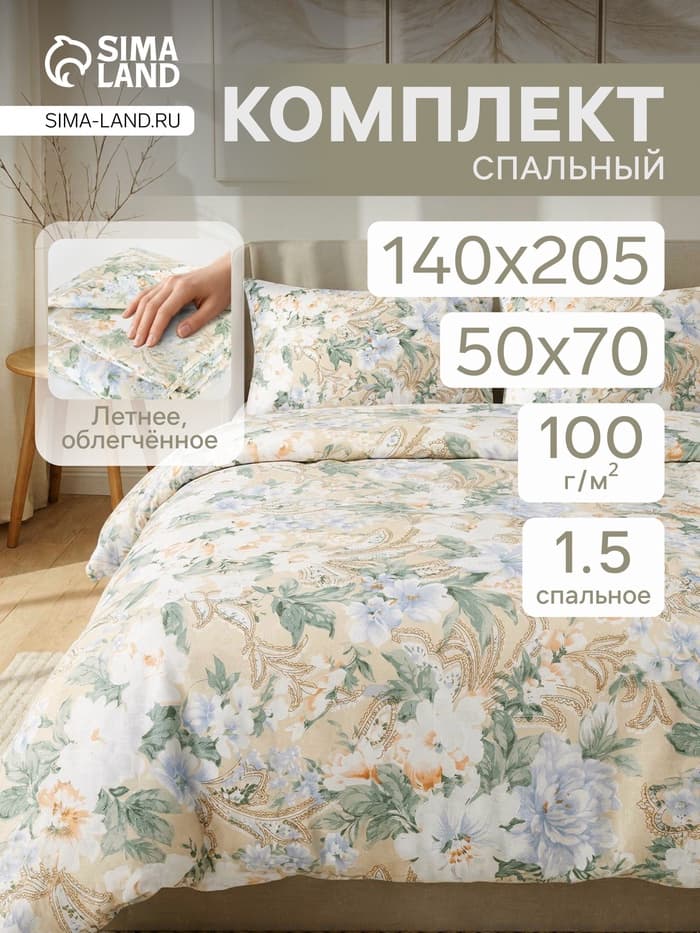 Комплект спальный «Экономь и Я»: одеяло 1.5 сп, синтепон 100 г/м² + подушка 50×70 см, МИКС