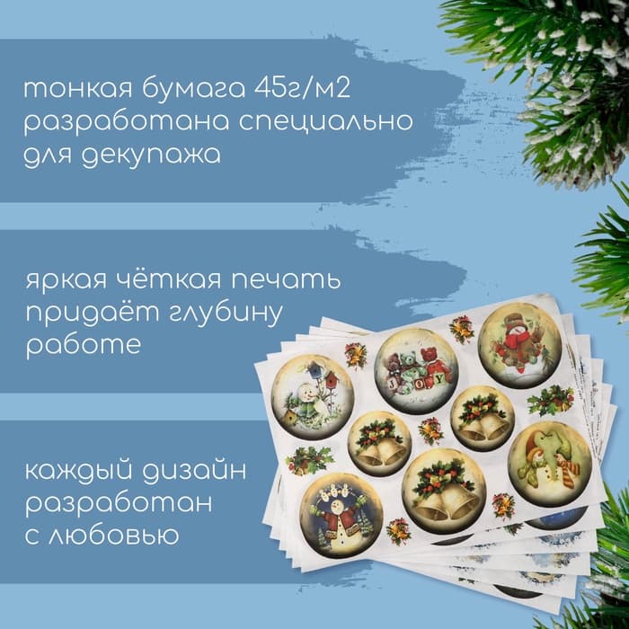 Декупажные карты 6 шт. «Новогодние шары», 45 г/м², А4