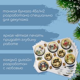 Декупажные карты 6 шт. «Новогодние шары», 45 г/м², А4