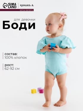 Боди для девочки «Крошка Я. Розовый бант», рост 86-92 см, бирюзовое