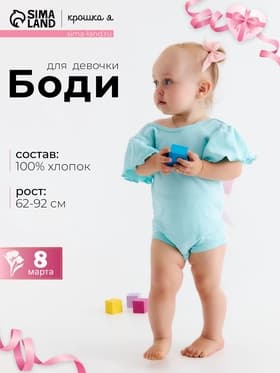Боди для девочки «Крошка Я. Розовый бант», рост 86-92 см, бирюзовое