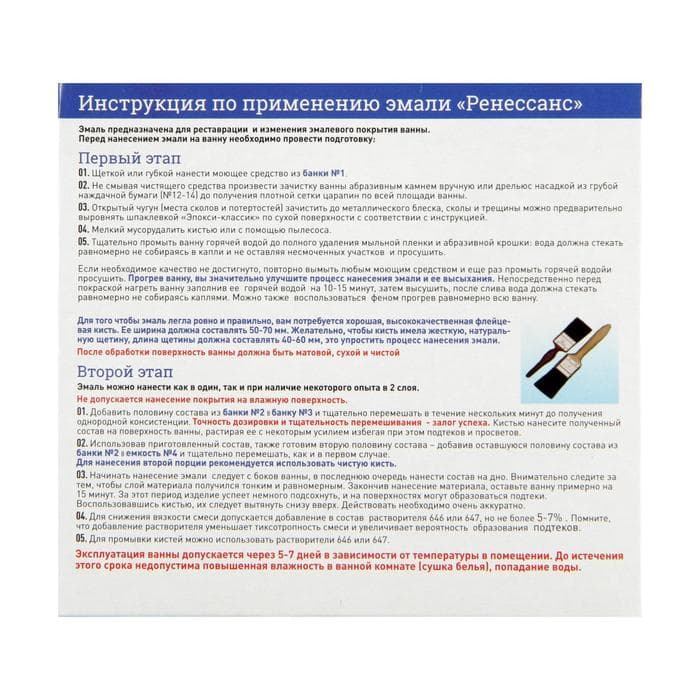 Эмаль для восстановления покрытия ванн «Ренессанс», 800 г, белая