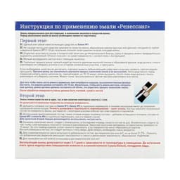 Эмаль для восстановления покрытия ванн «Ренессанс», 800 г, белая