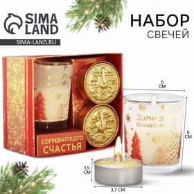 Подарочный набор новогодних свечей «Зимнего волшебства», 11×5.6×9.8 см