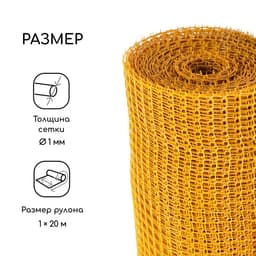 Сетка садовая, 1×20 м, ячейка ромб 15×15 мм, пластиковая, жёлтая, Greengo, в рулоне