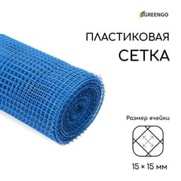 Сетка садовая, 1×20 м, ячейка ромб 15×15 мм, пластиковая, синяя, Greengo, в рулоне
