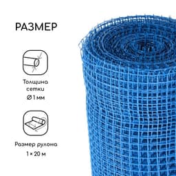 Сетка садовая, 1×20 м, ячейка ромб 15×15 мм, пластиковая, синяя, Greengo, в рулоне